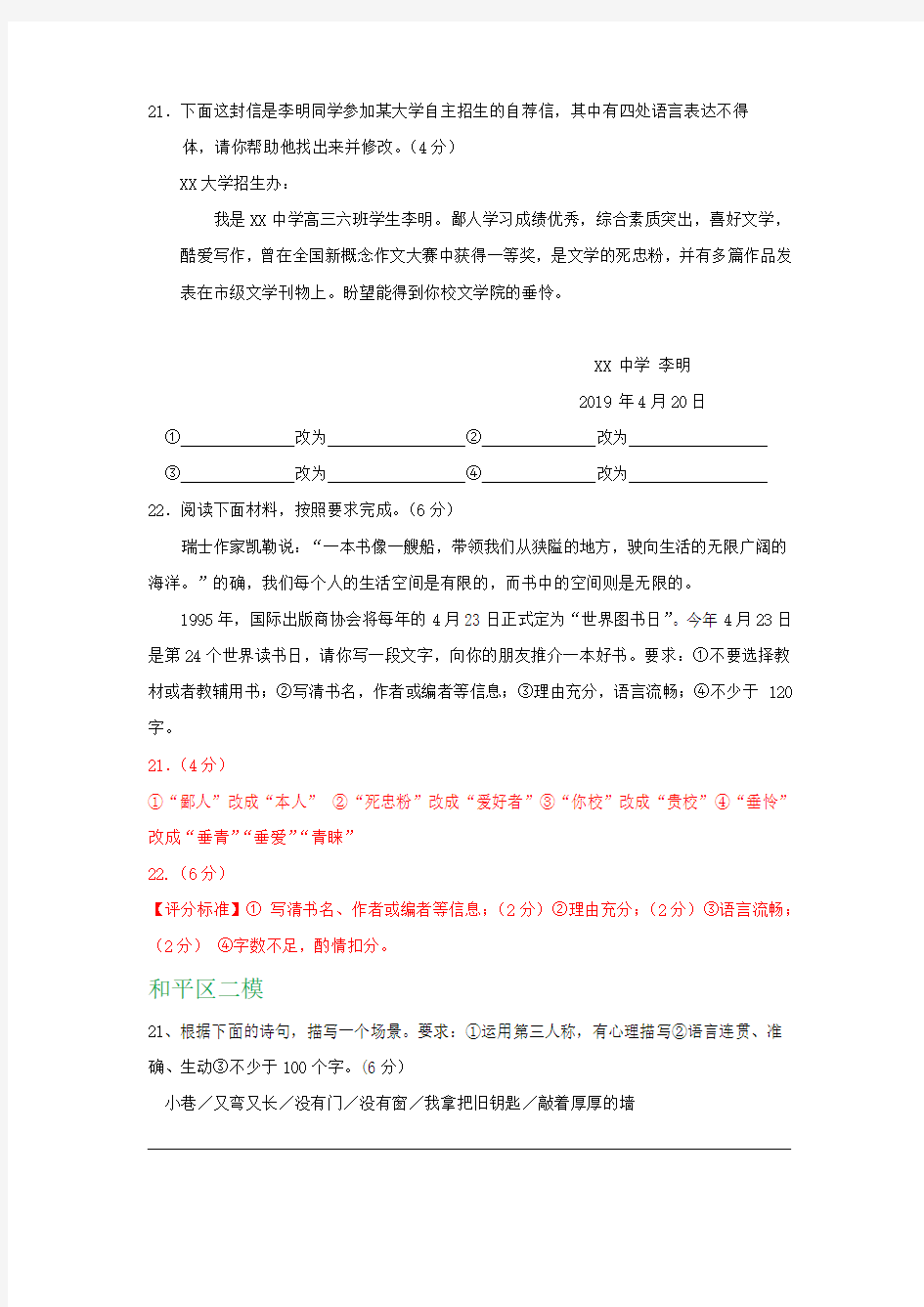 天津市2019年高三语文模拟试卷精选及答案汇编：语言运用专题