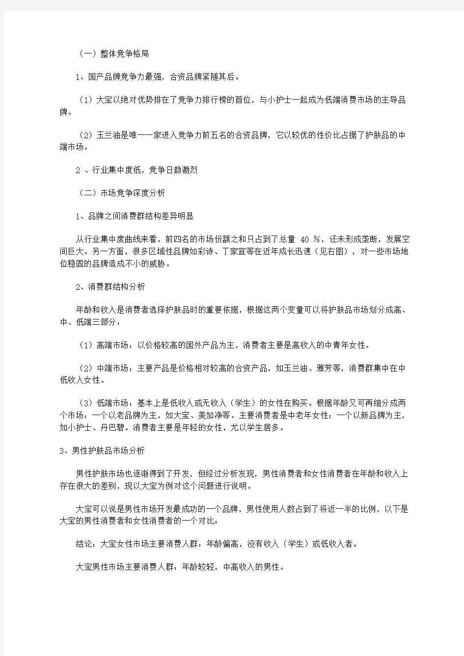 护肤品行业分析报告