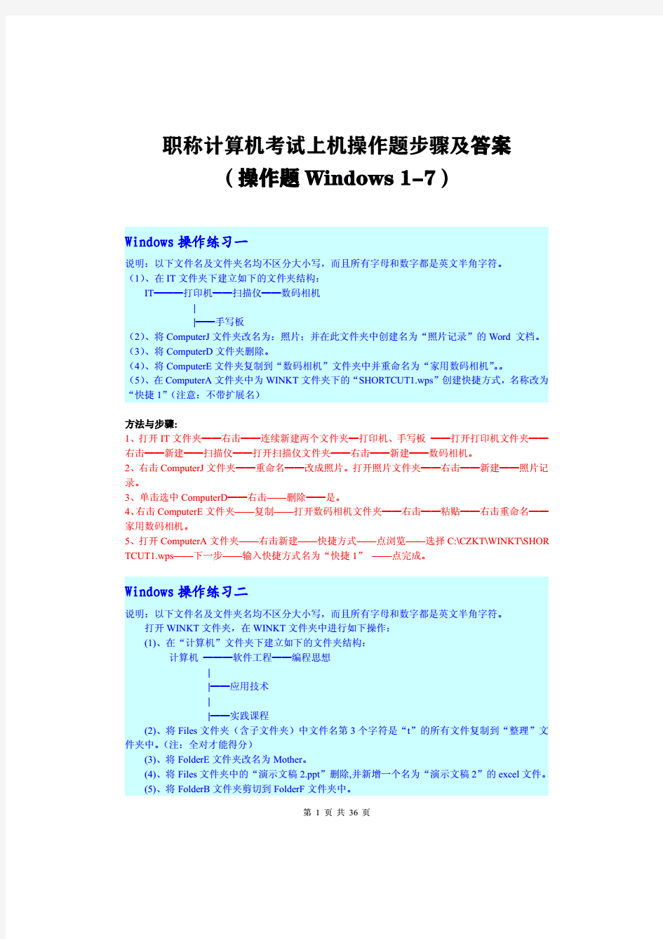 职称计算机考试上机操作题步骤及答案