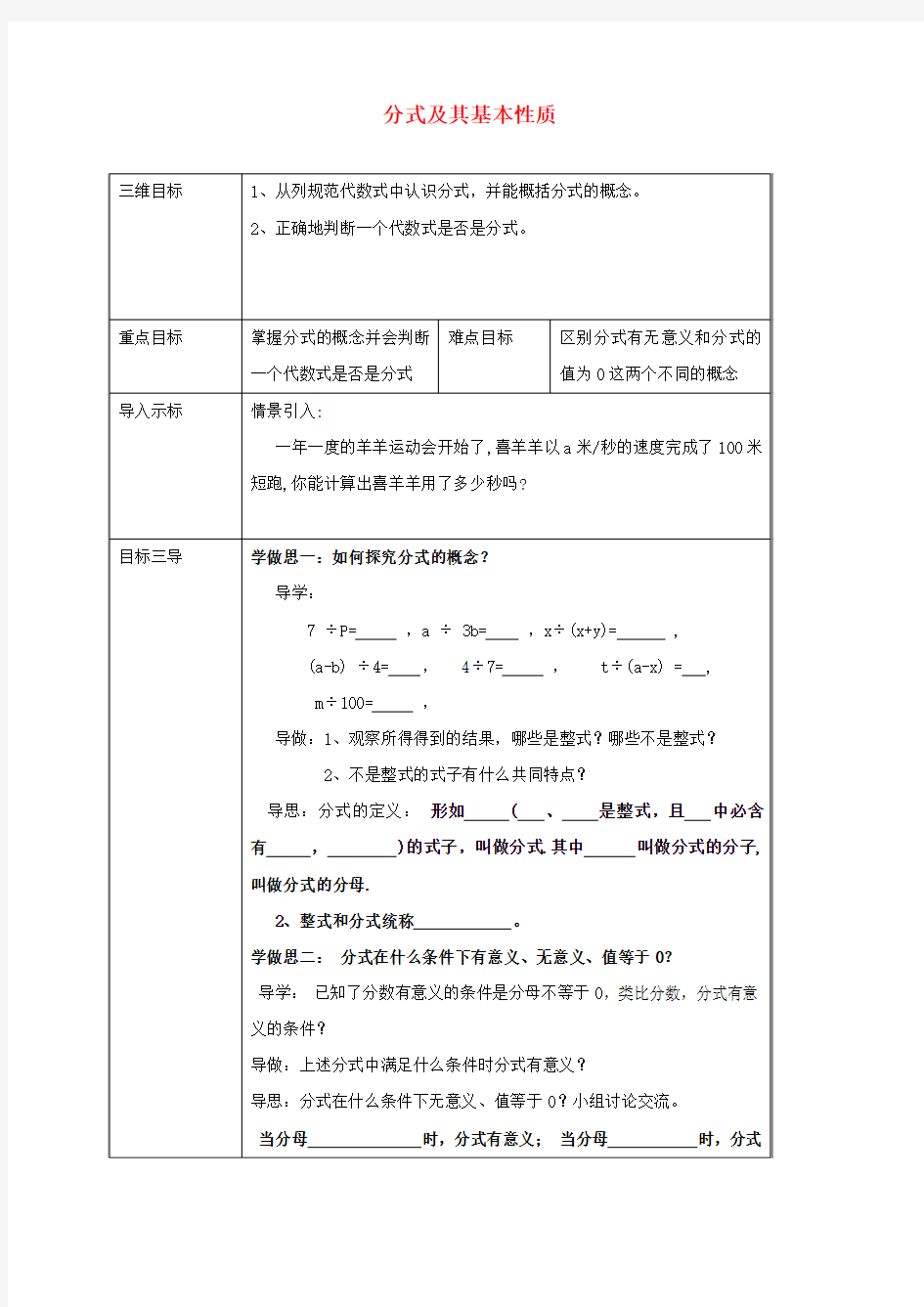 2017年春季新版华东师大版八年级数学下学期16.1、分式及其基本性质教案1