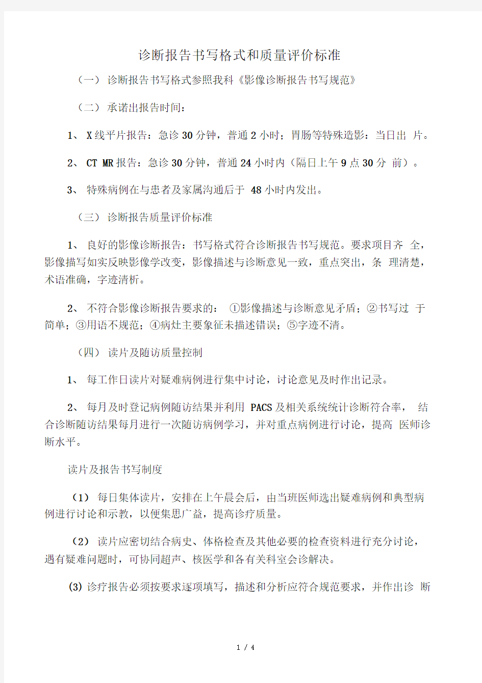 影像科报告诊断质量评价标准