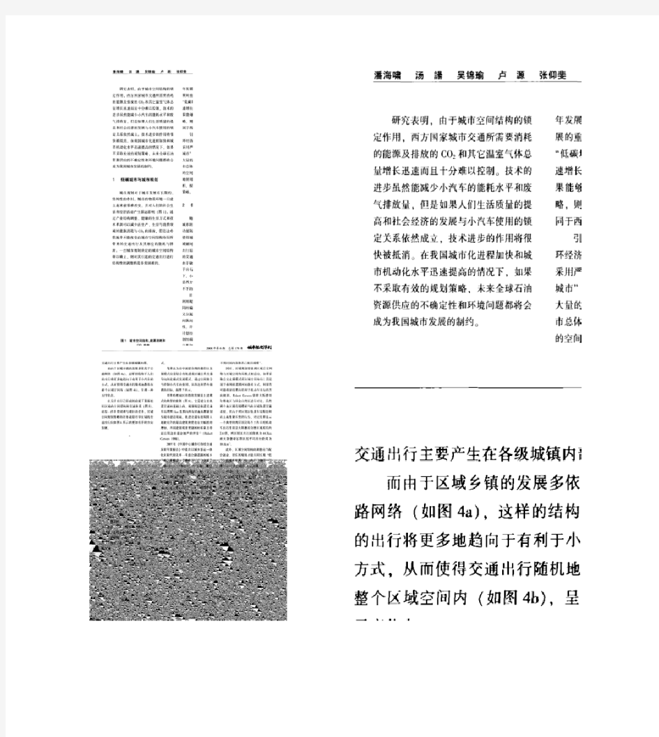 中国_低碳城市_的空间规划策略_图文.