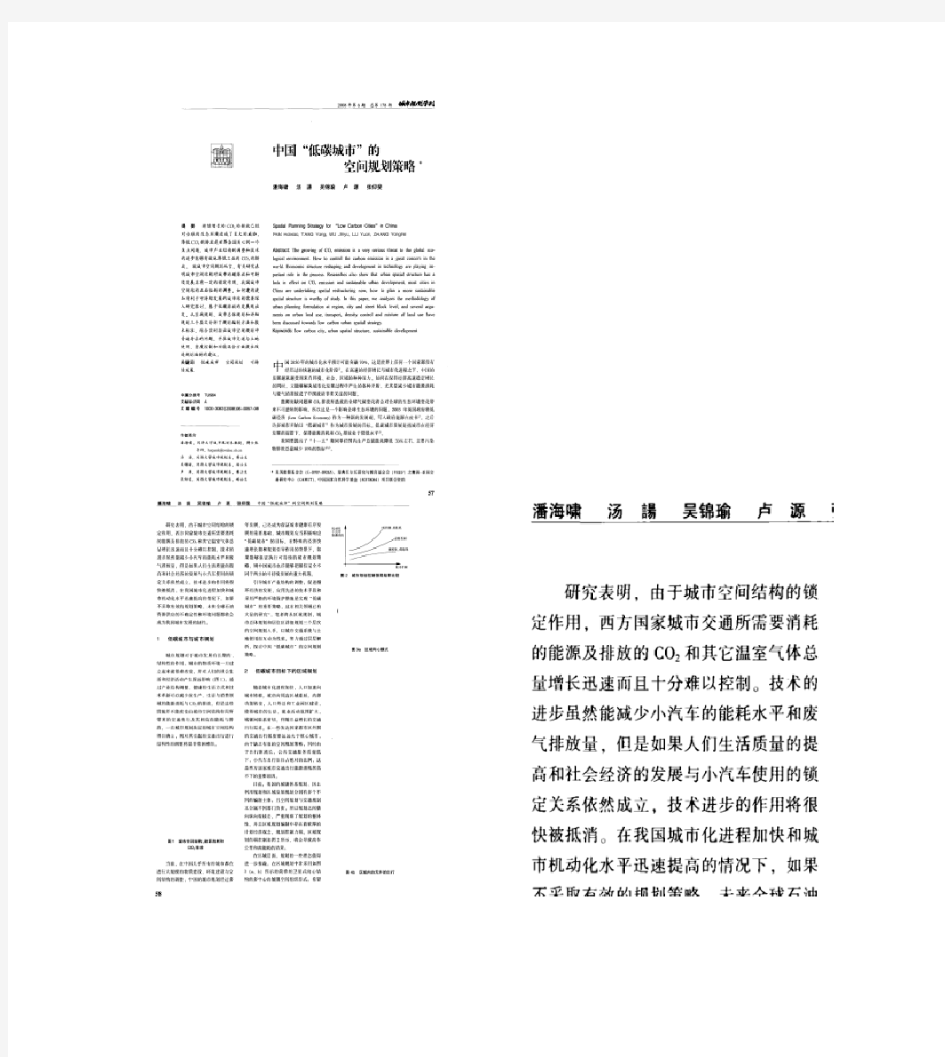 中国_低碳城市_的空间规划策略_图文.