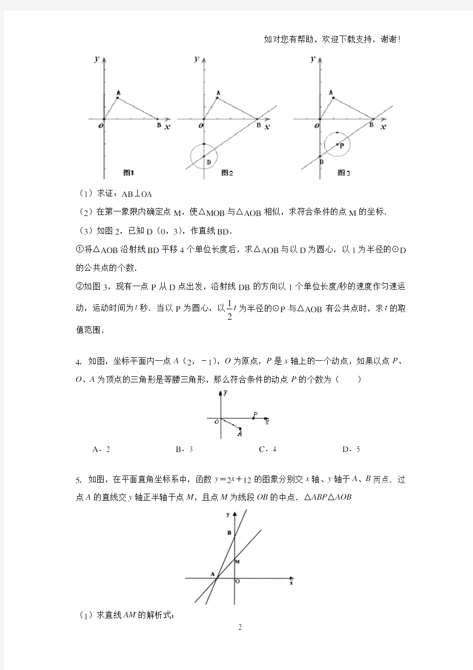 坐标系经典中考数学试题
