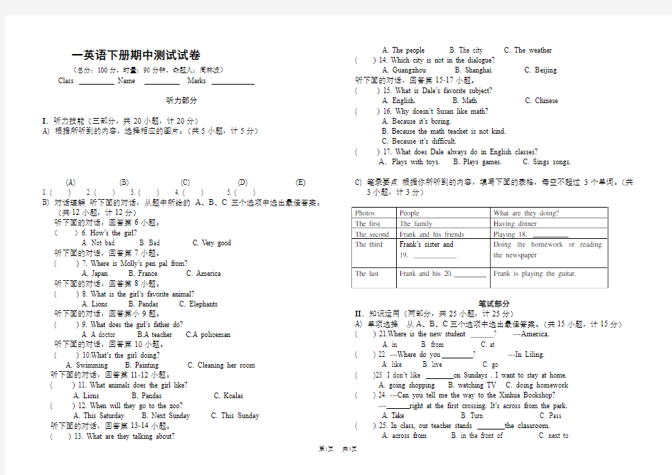 七年级英语下期中英语测试试题