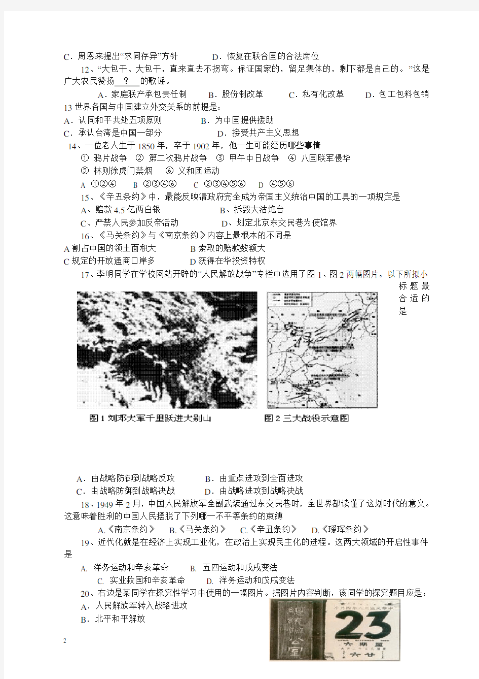 【备考2020】大庆市中考历史模拟试题1及答案