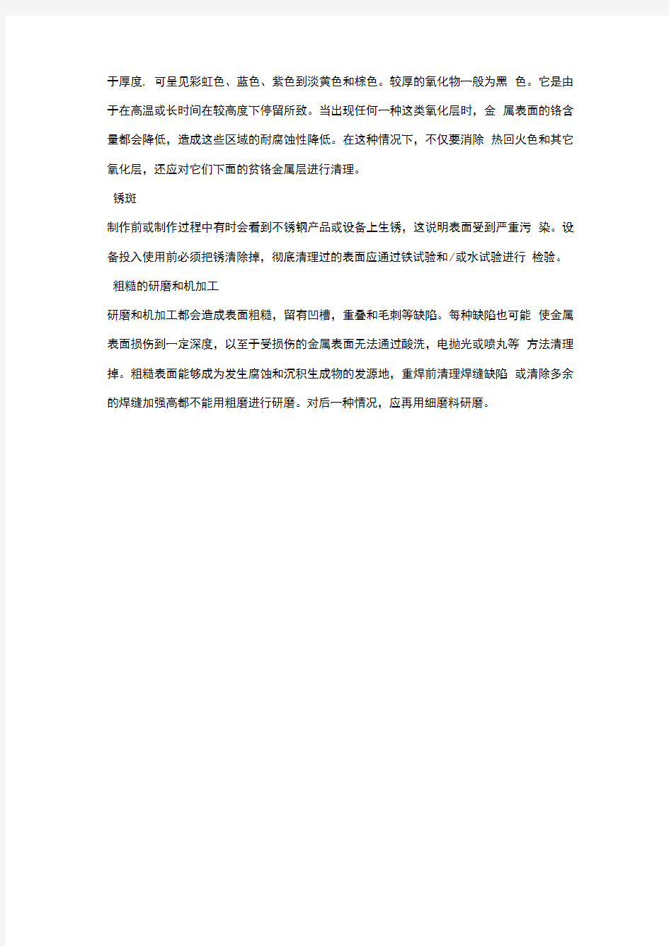 不锈钢件表面处理问题及方法pdf