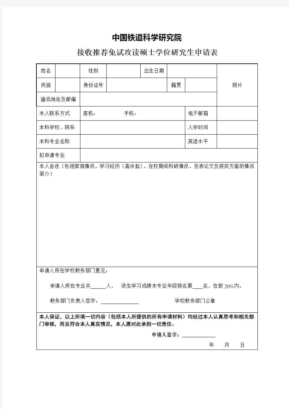 中国铁道科学研究院