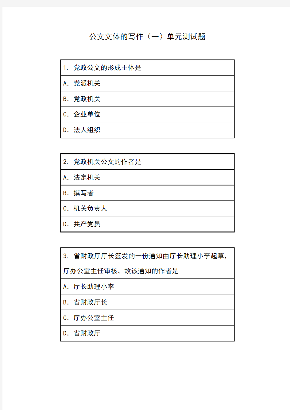 公文写作测试题和参考答案