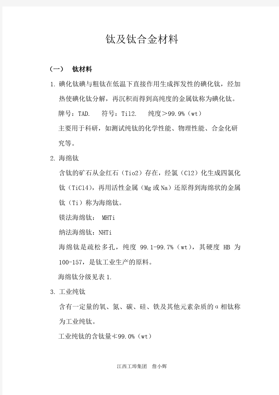 全方位的讲解钛及钛合金材料_钛及钛合金_