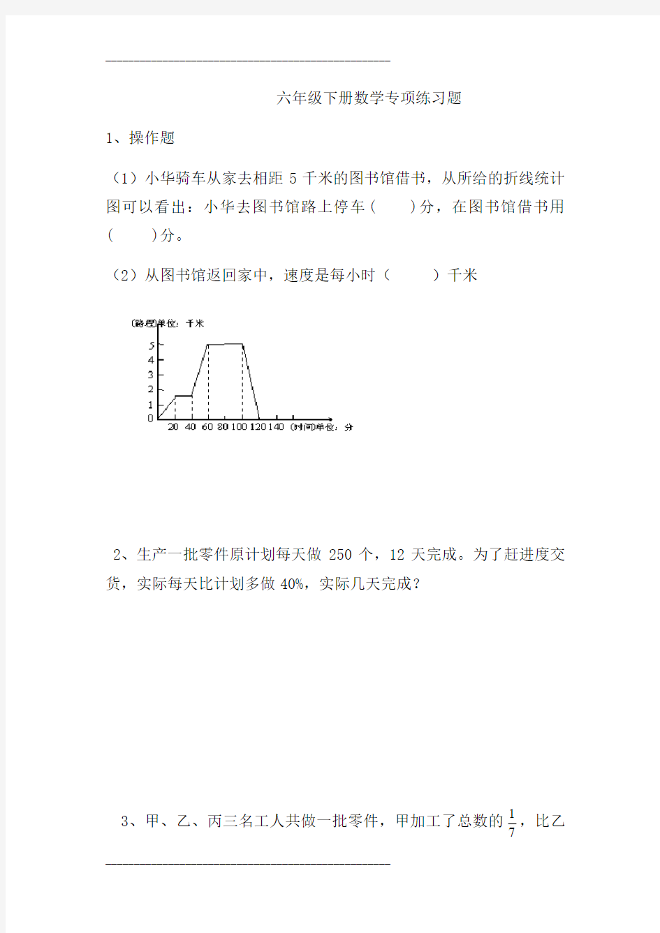 六年级数学下册专项练习题