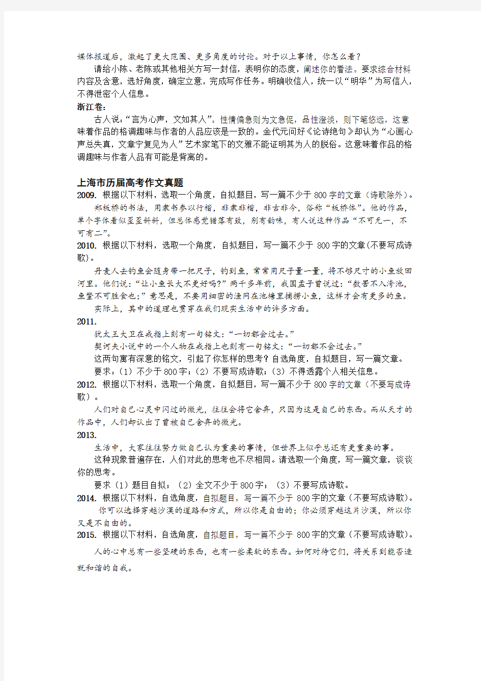 上海市历年高考和一模二模考作文题目汇编2015版 