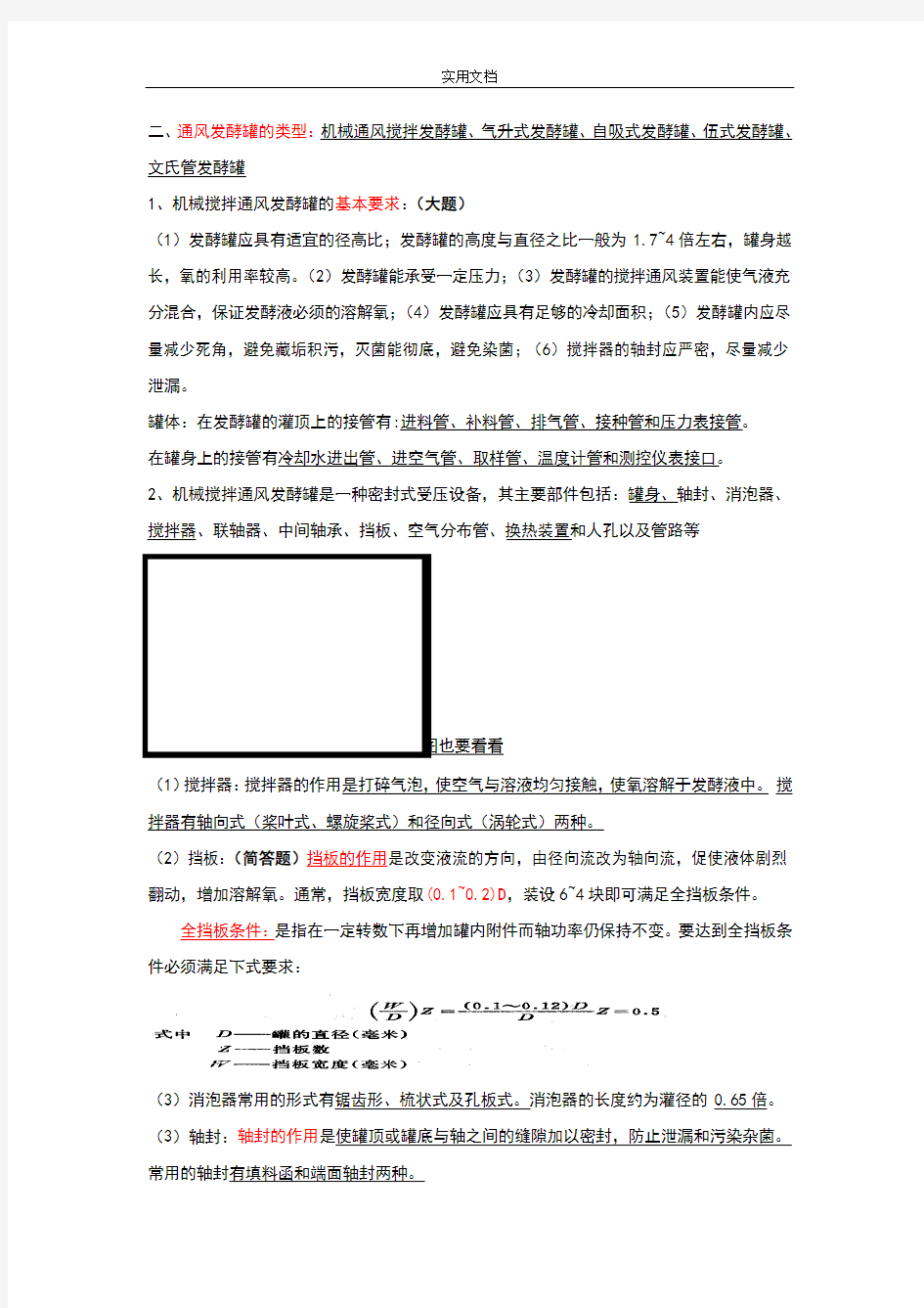 制药设备与车间设计总结材料