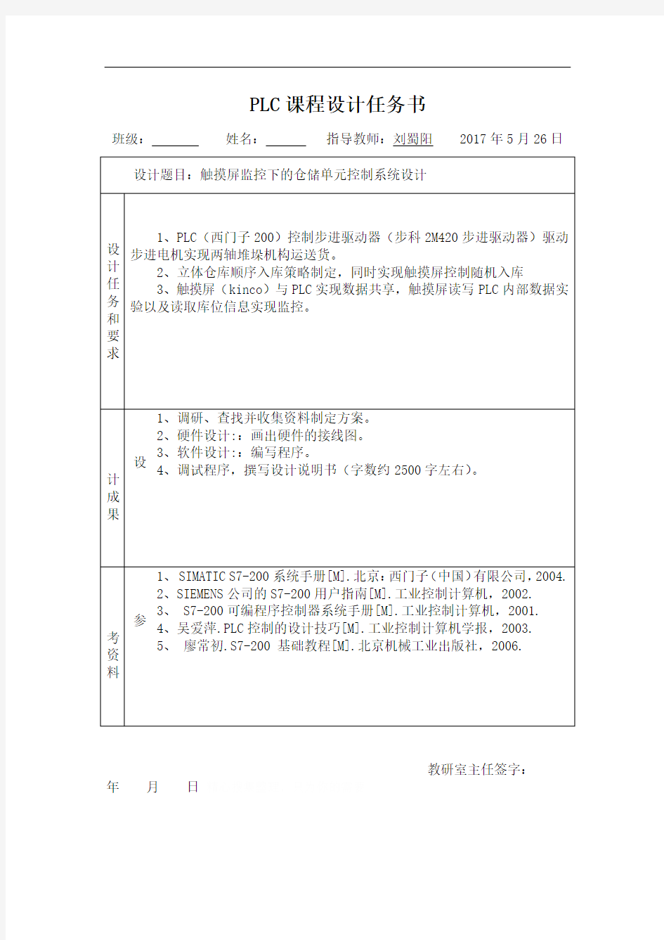 加工装配单元控制系统设计