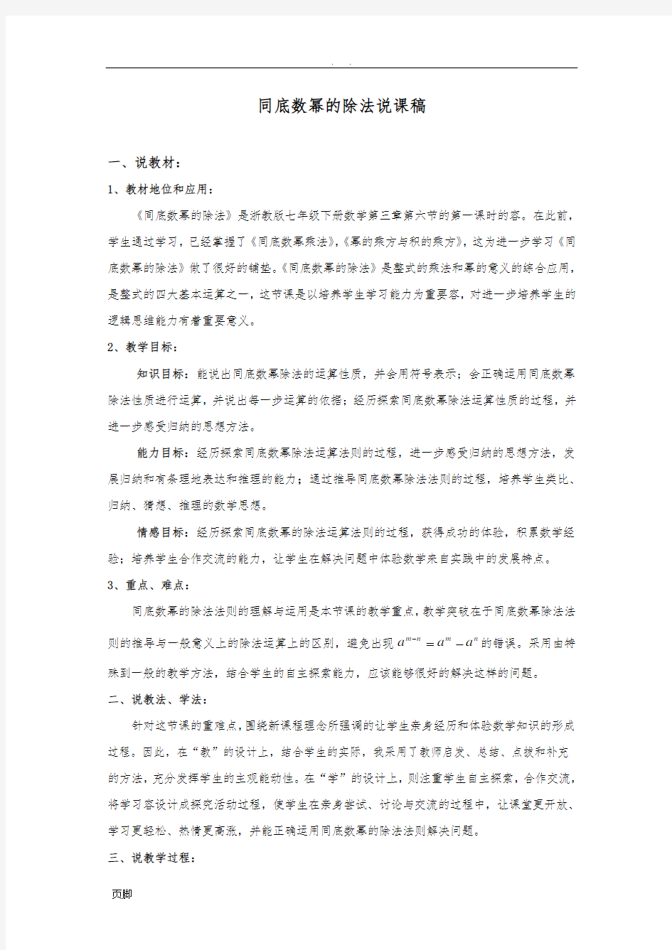 同底数幂的除法说课稿