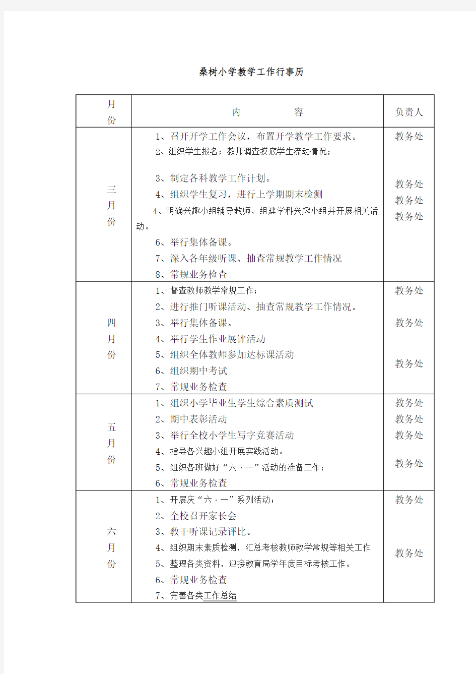 教学工作行事历