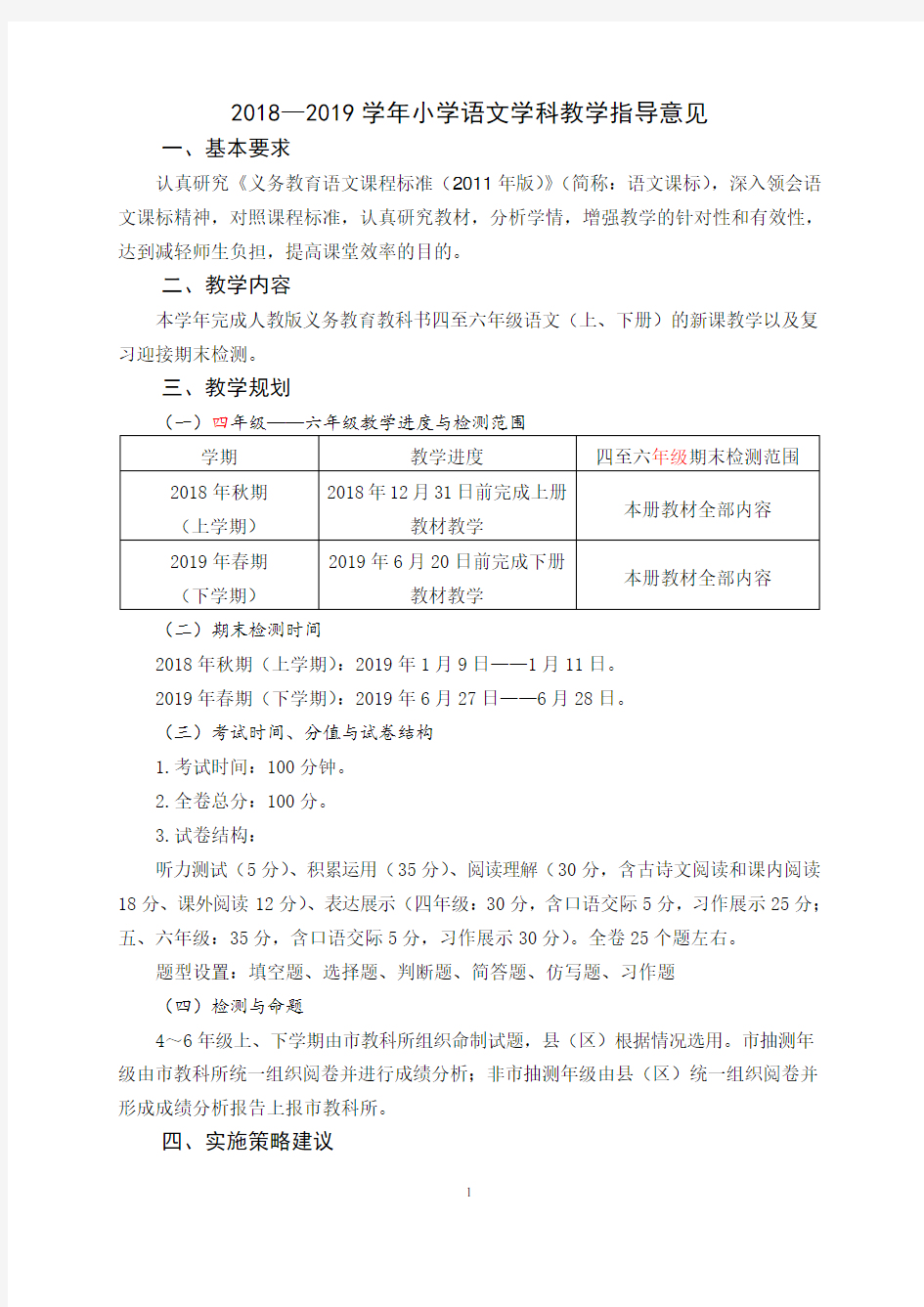 1.小学语文学科教学指导意见(义务教育)