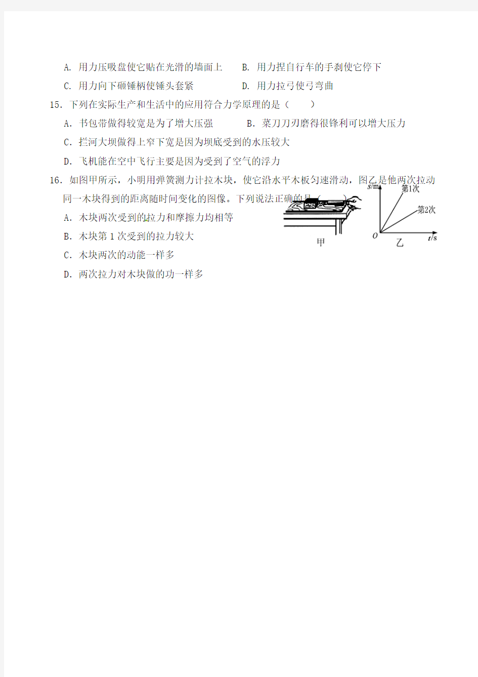 湖北省武汉二中、广雅中学2020年中考物理模拟试题(二)(无答案)