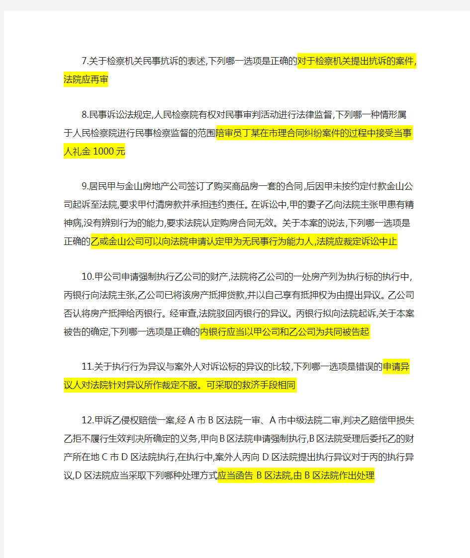 民事诉讼法形考任务五答案 (2)