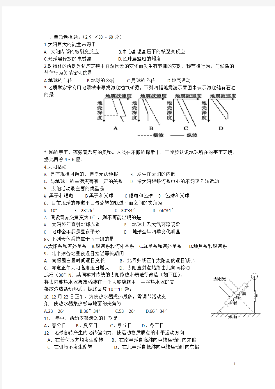 广东省茂名市高州中学高一地理上学期期中试题新人教版