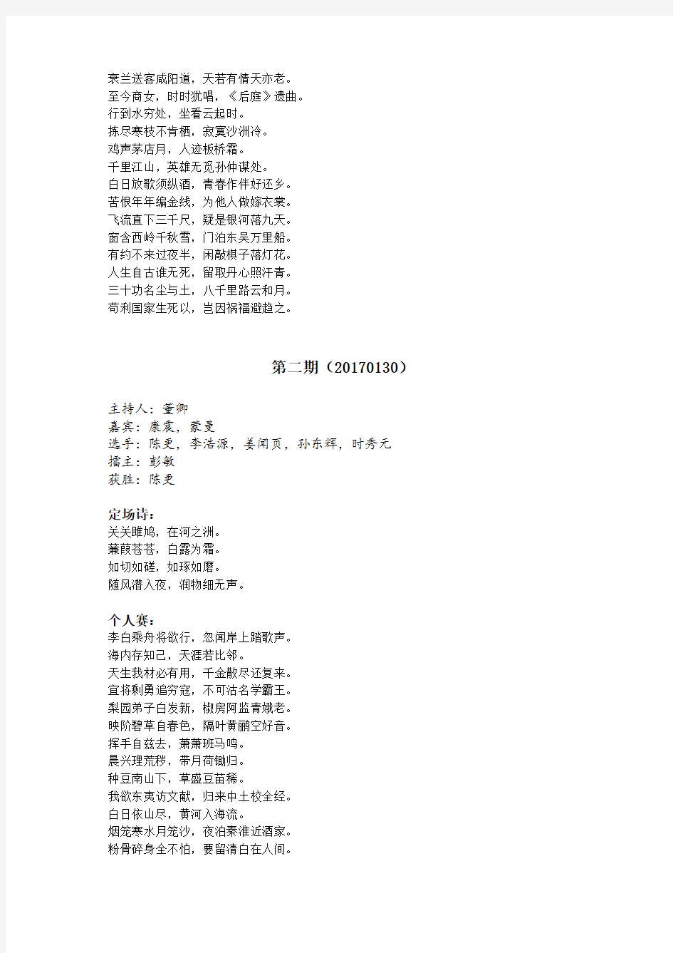 人生自有诗意-中国诗词大会第二季诗词全记录