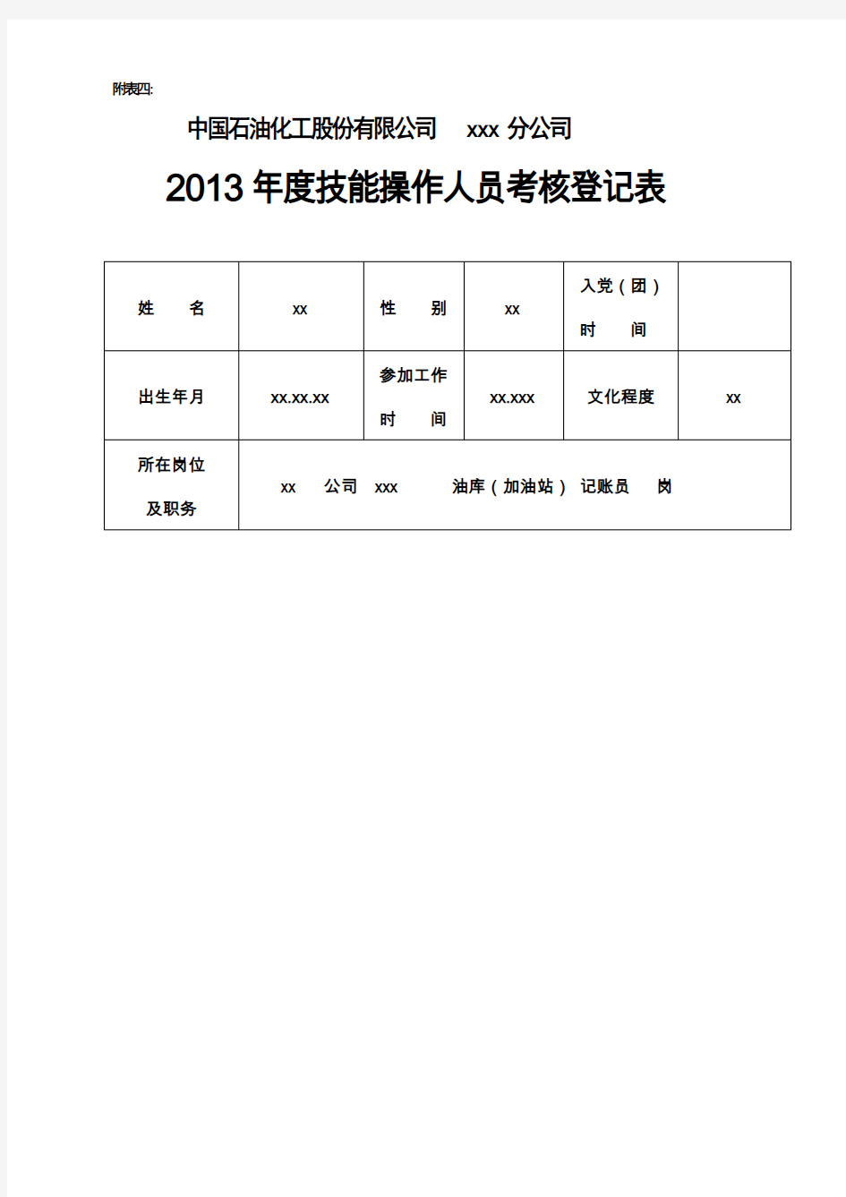 加油站记账员工作总结