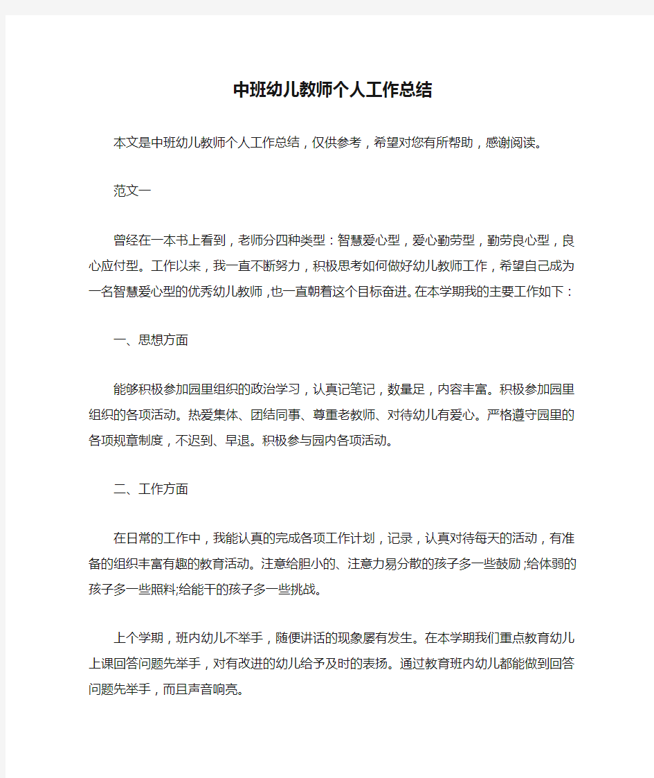 中班幼儿教师个人工作总结