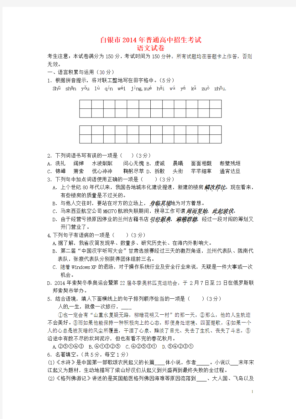 甘肃省白银市中考语文真题试题(含答案)