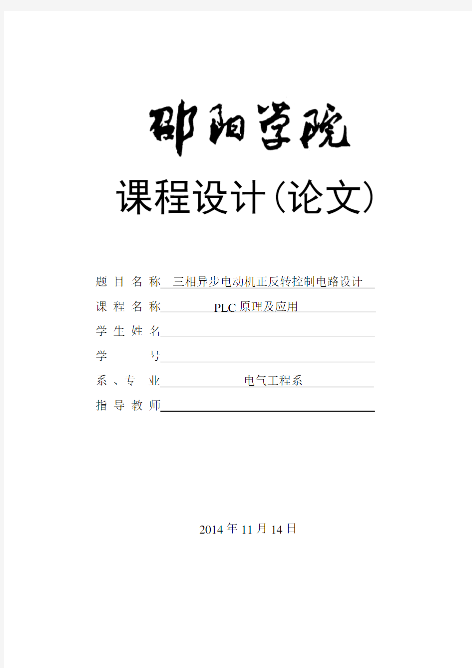 三相异步电动机正反转控制电路设计