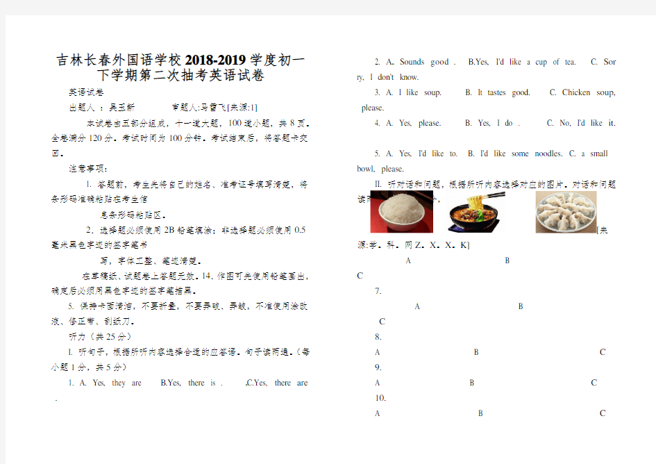 吉林长春外国语学校2018-2019学度初一下学期第二次抽考英语试卷