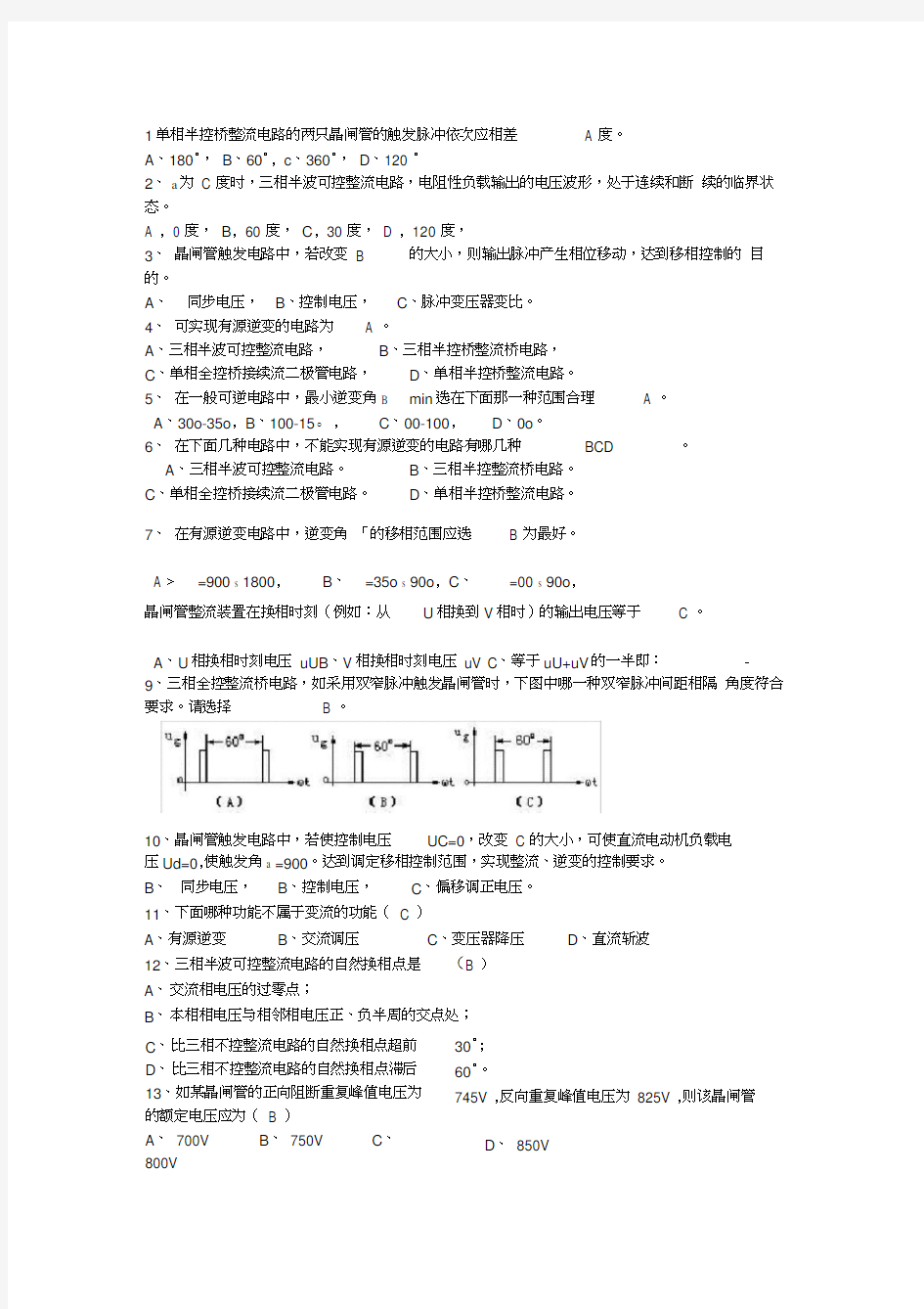 电力电子技术复习题及答案