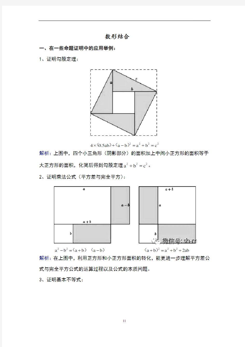 数形结合例题选集