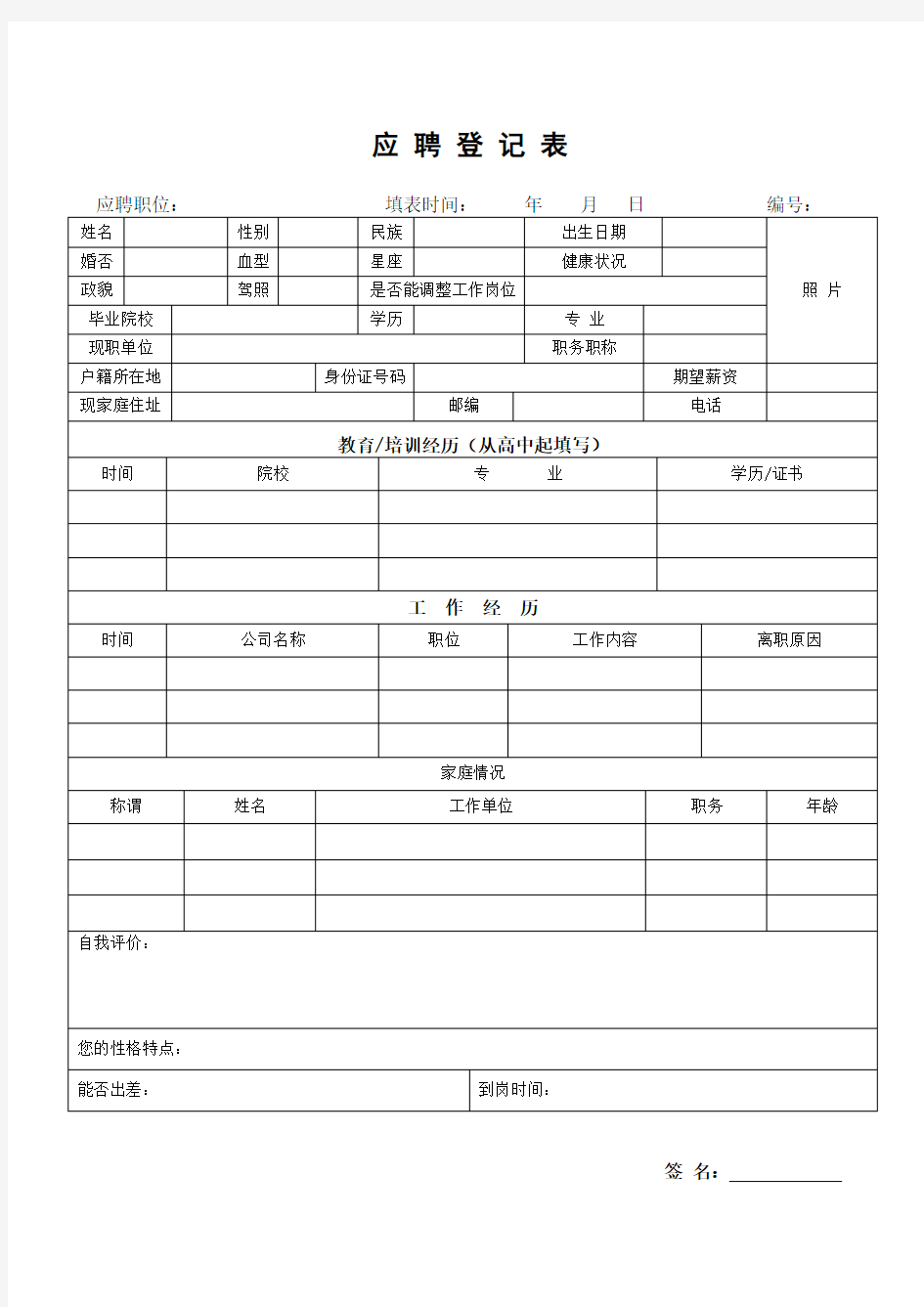 公司应聘表模版