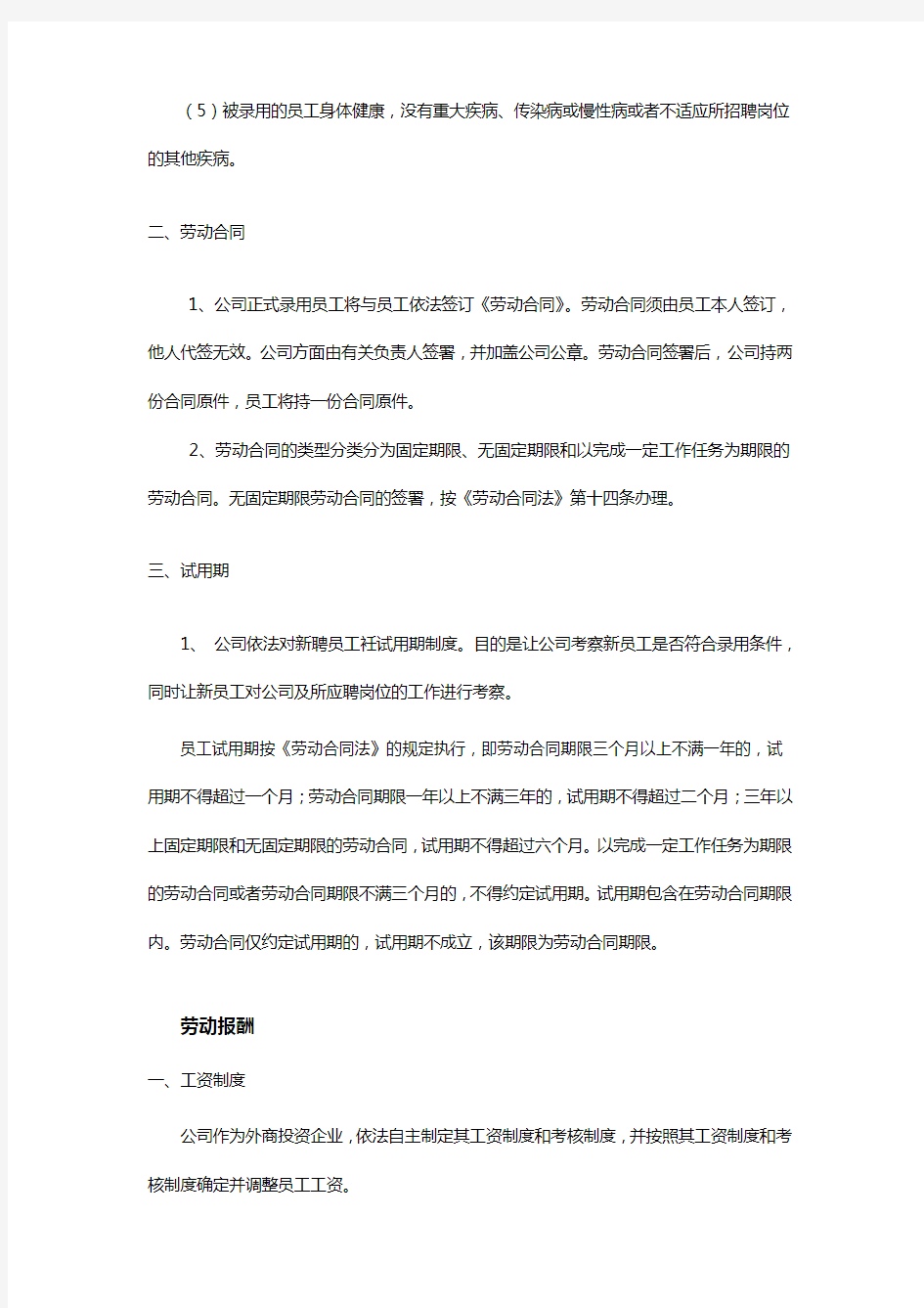 公司管理制度中英文