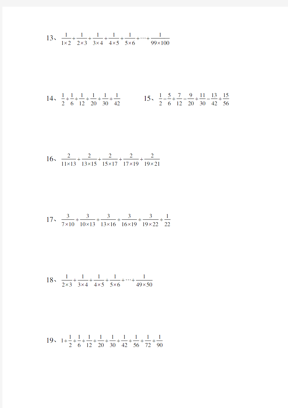 六年级分数简便计算练习题(偏难)