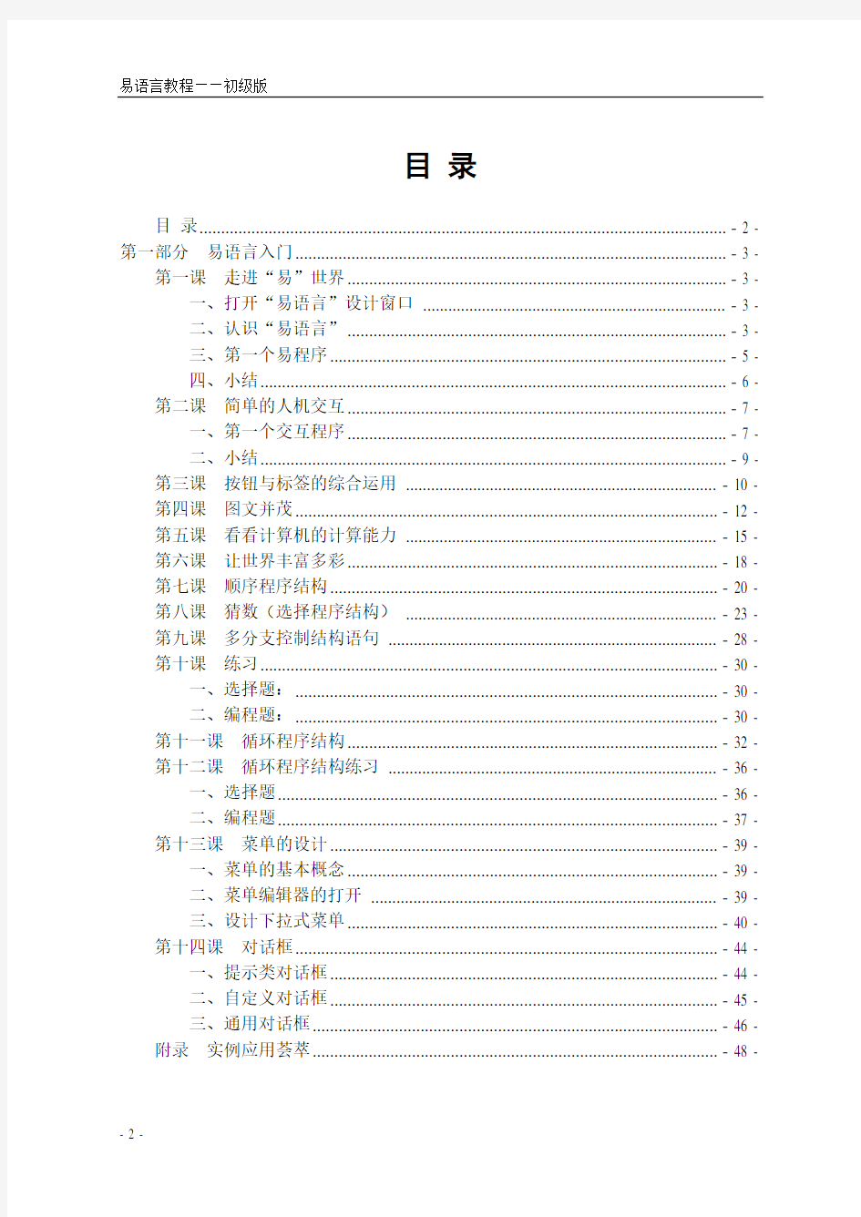 (完整版)易语言中文编程-从入门到精通【图文】