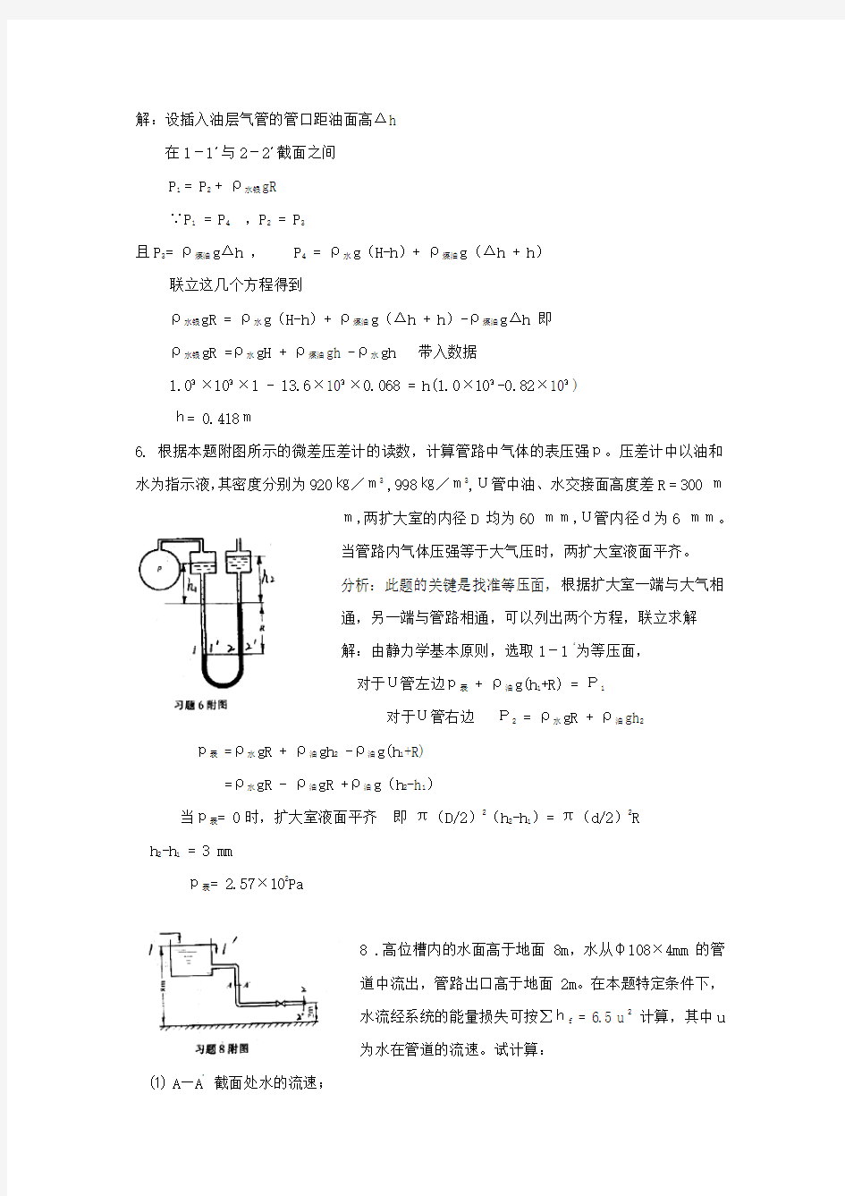 化工原理课后习题答案