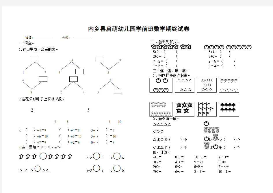 幼儿园学前班数学试题