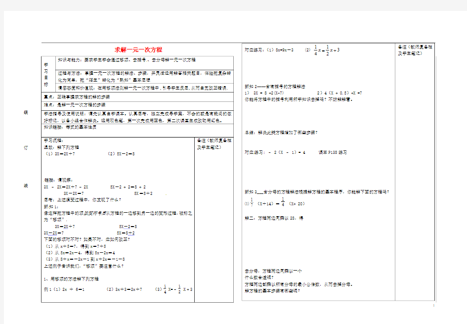 2016年七年级数学下册5.2求解一元一次方程导学案(无答案)北师大版