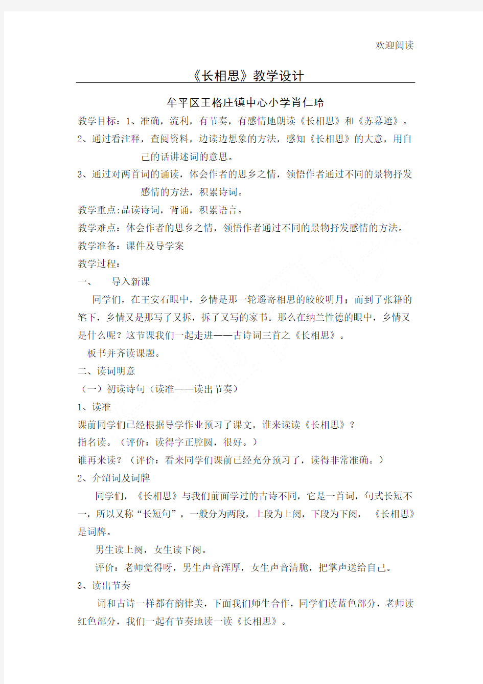 《长相思》教学设计方案