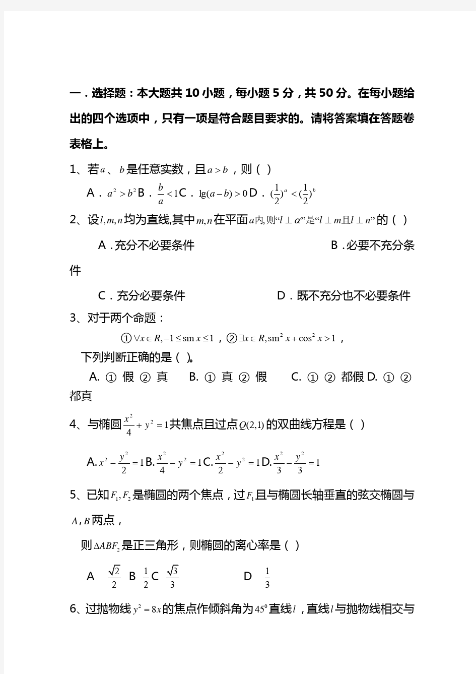 最新高二数学上学期期末考试试卷 含答案