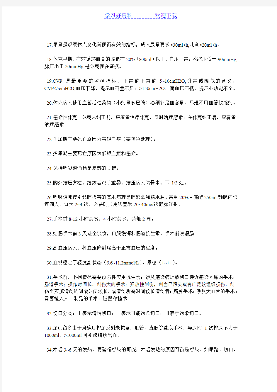 职业医师考试必背考点 外科版