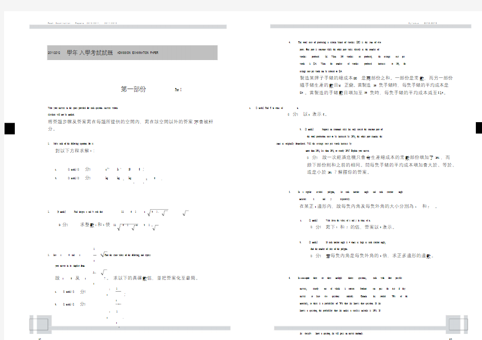 澳门大学2011-2012入学考试数学B卷