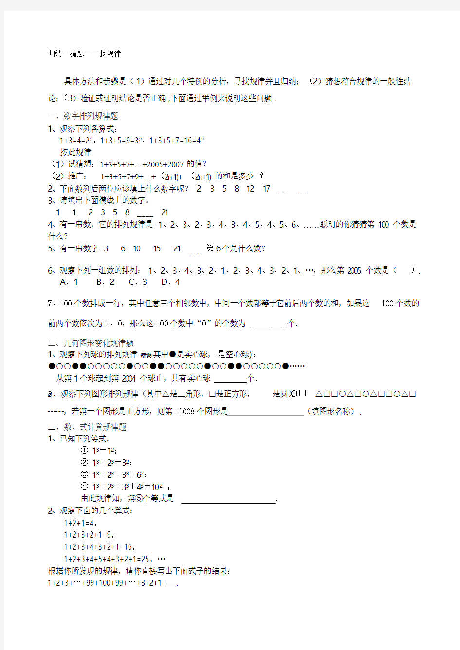 初一数学找规律题及答案.