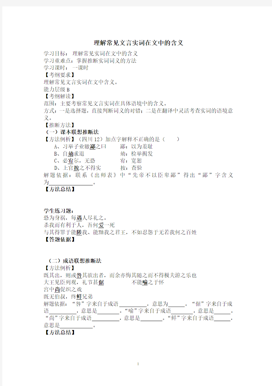 文言实词学案