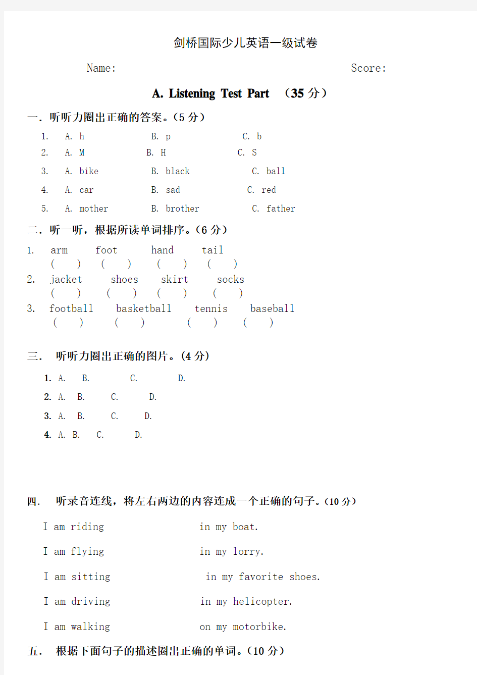 剑桥国际少儿英语Kids Box 1期末测试卷