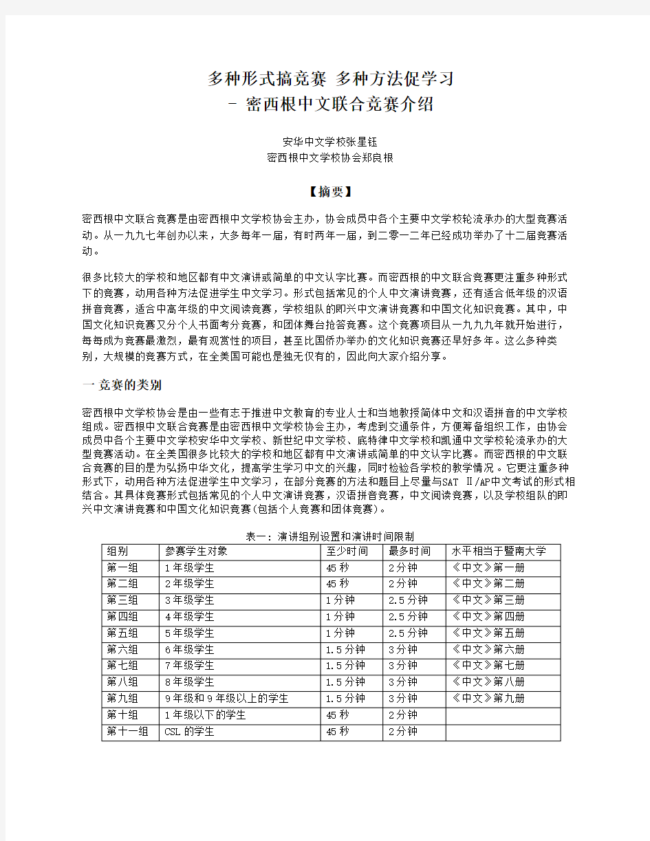 多种形式搞竞赛多种方法促学习