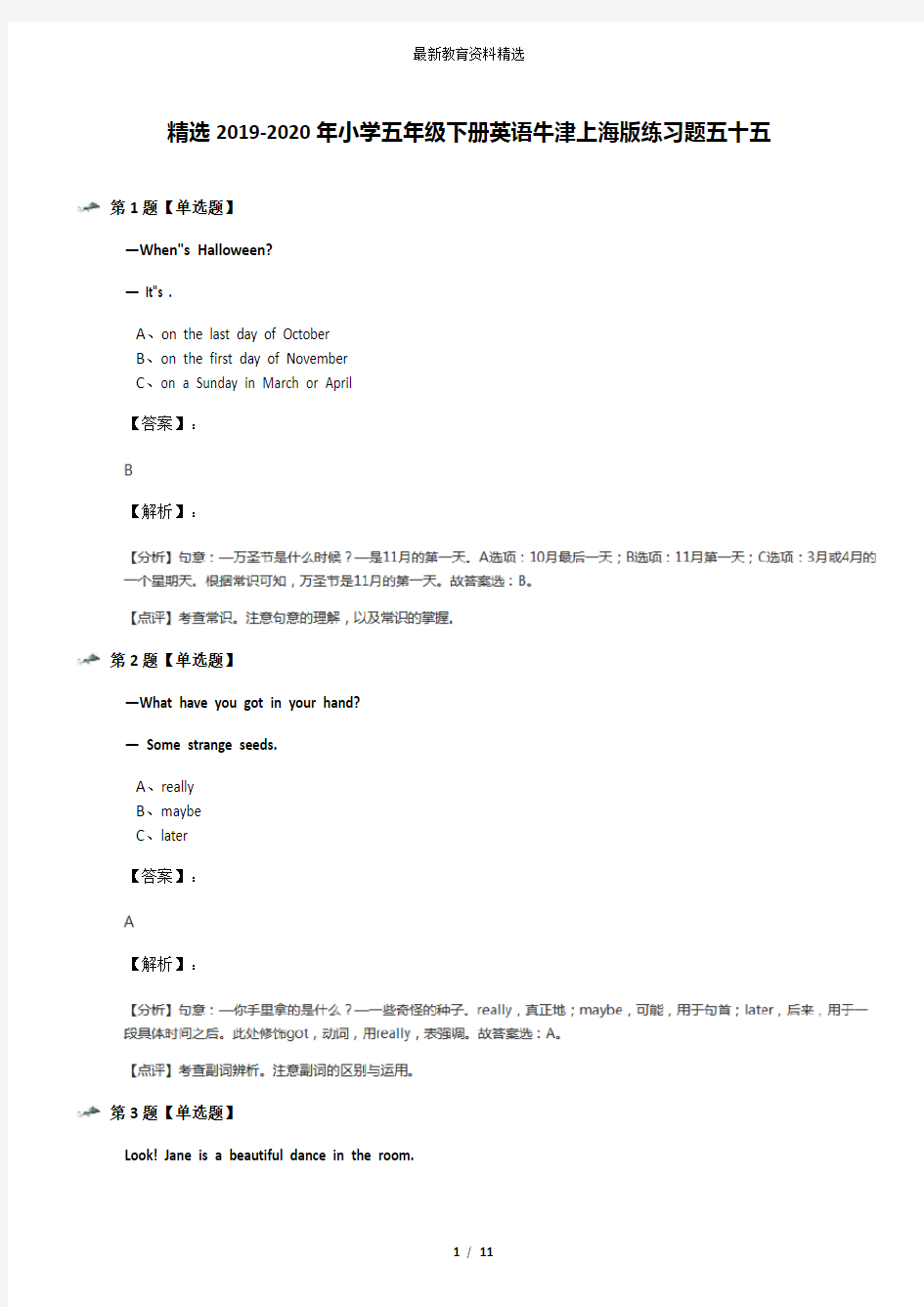 精选2019-2020年小学五年级下册英语牛津上海版练习题五十五