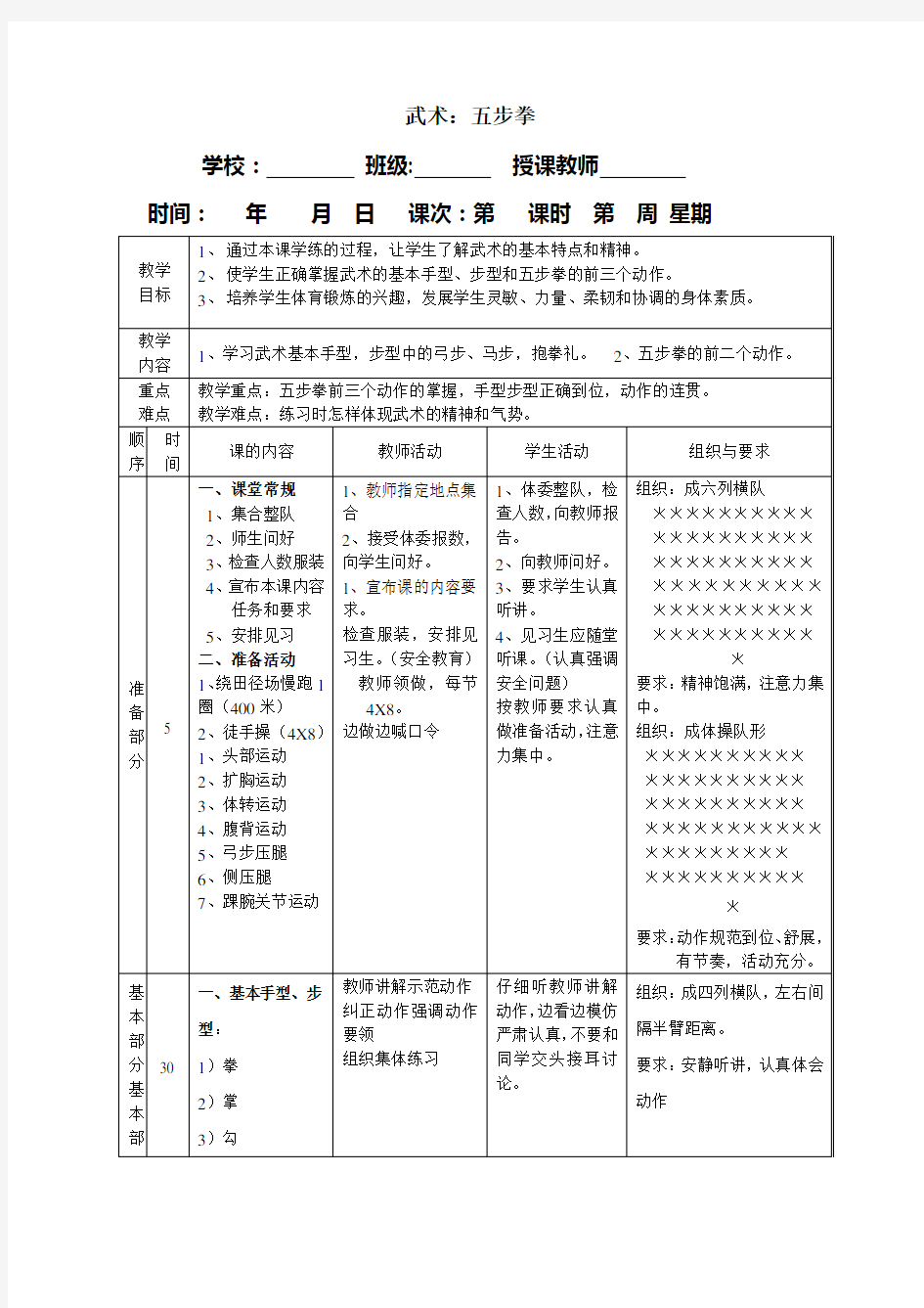 武术体育公开课教案