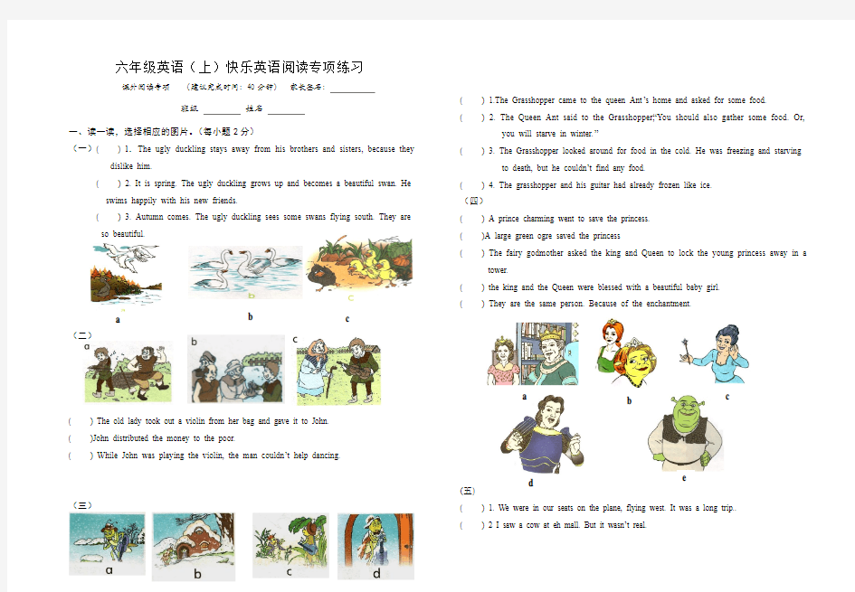 六年级英语(上)快乐英语阅读专项练习(1-4)